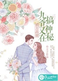 前方高能：九爺又在搞神秘