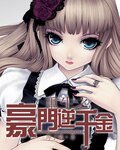 重生之豪門逆千金