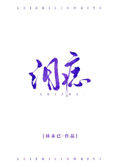 淚痣