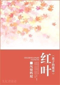 （BG/黑子的籃球同人）紅葉
